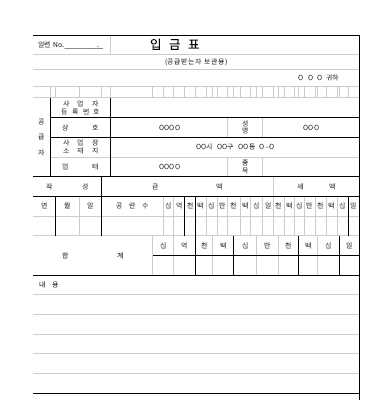 입금표2